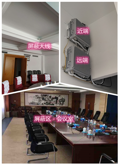  勐腊某机关单位会议室屏蔽案例（数字信令级）